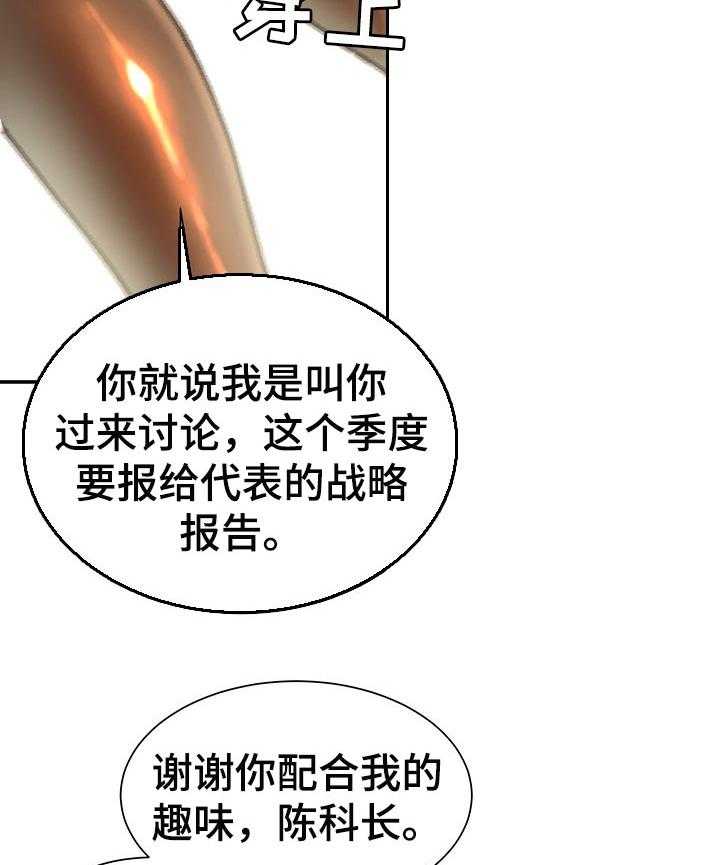 《职场守则》漫画最新章节第19话 19_你会帮我的对吗？免费下拉式在线观看章节第【29】张图片