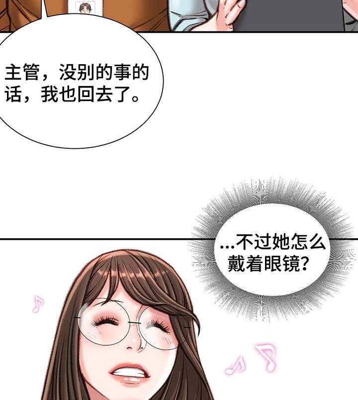 《职场守则》漫画最新章节第20话 20_眼镜免费下拉式在线观看章节第【22】张图片