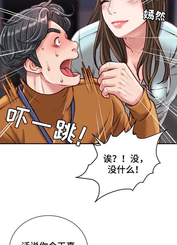 《职场守则》漫画最新章节第20话 20_眼镜免费下拉式在线观看章节第【13】张图片