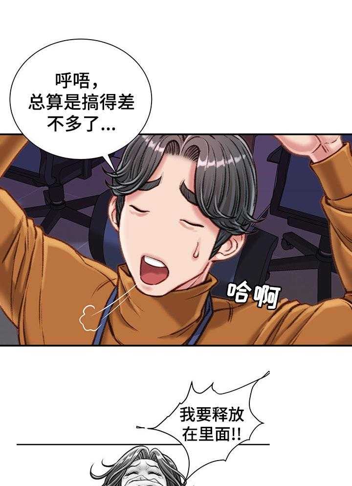 《职场守则》漫画最新章节第20话 20_眼镜免费下拉式在线观看章节第【18】张图片