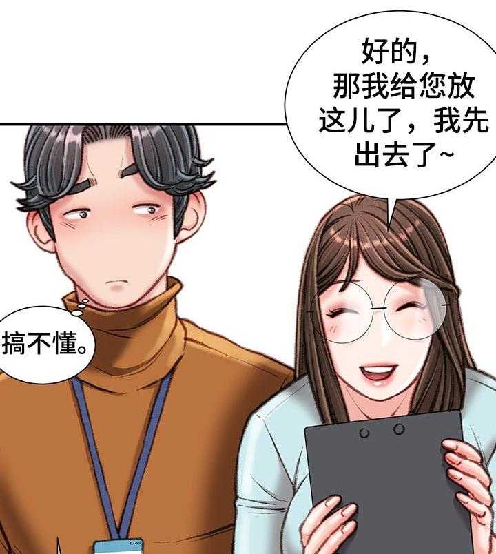 《职场守则》漫画最新章节第20话 20_眼镜免费下拉式在线观看章节第【23】张图片