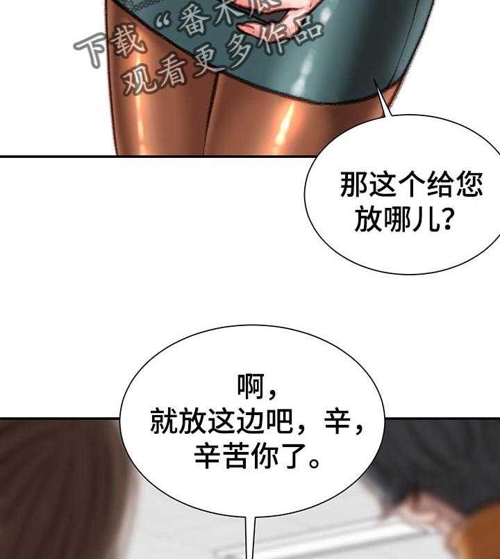 《职场守则》漫画最新章节第20话 20_眼镜免费下拉式在线观看章节第【25】张图片