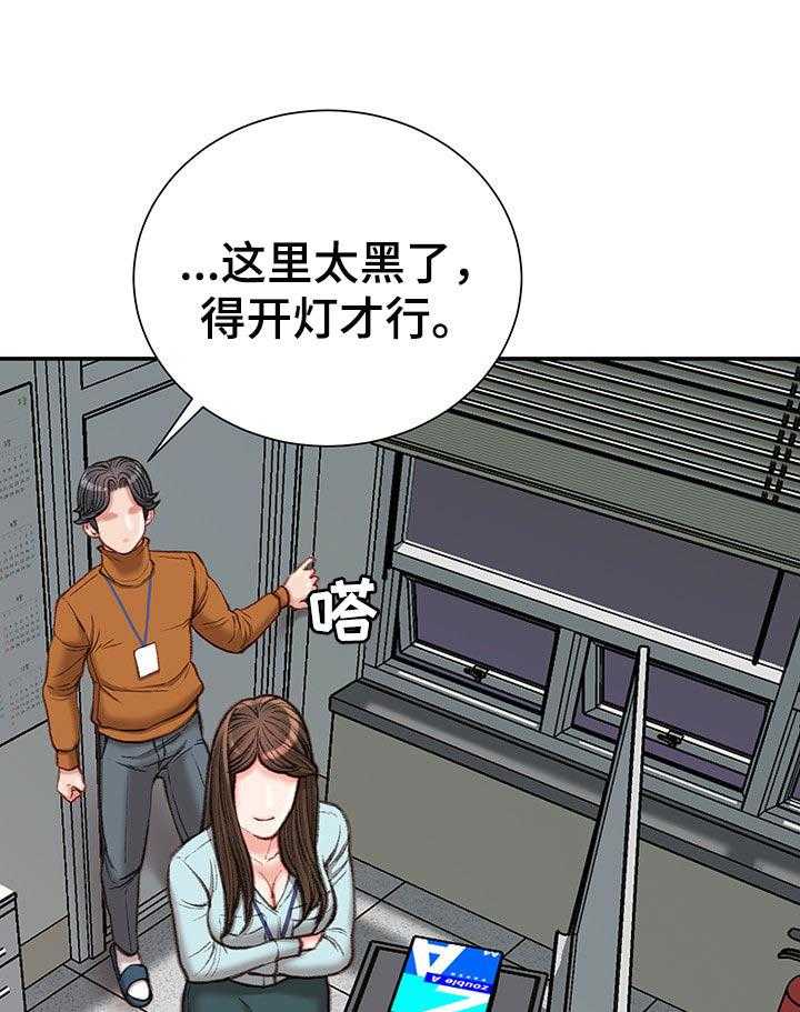 《职场守则》漫画最新章节第20话 20_眼镜免费下拉式在线观看章节第【3】张图片