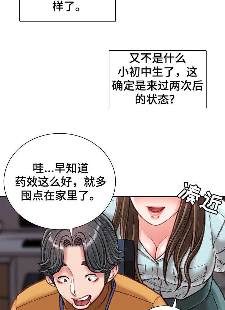 《职场守则》漫画最新章节第20话 20_眼镜免费下拉式在线观看章节第【15】张图片