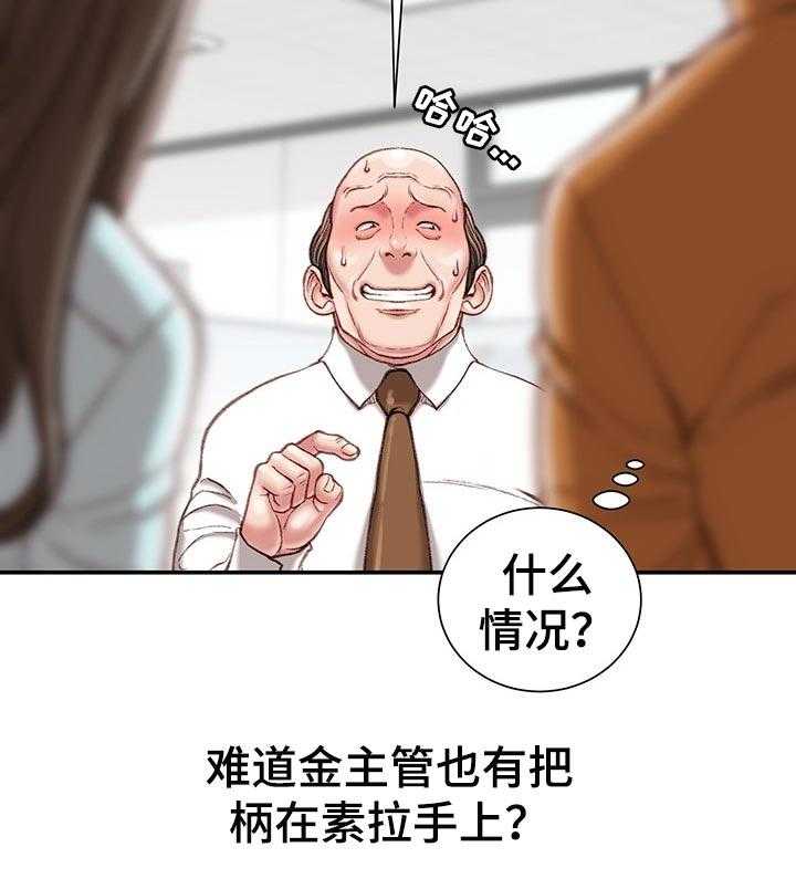 《职场守则》漫画最新章节第20话 20_眼镜免费下拉式在线观看章节第【24】张图片