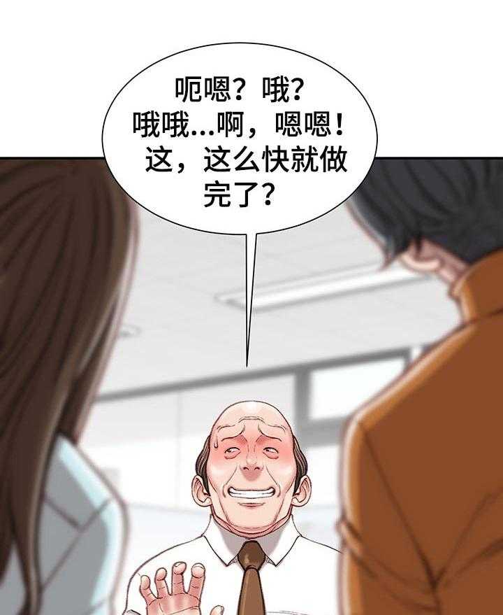 《职场守则》漫画最新章节第20话 20_眼镜免费下拉式在线观看章节第【28】张图片