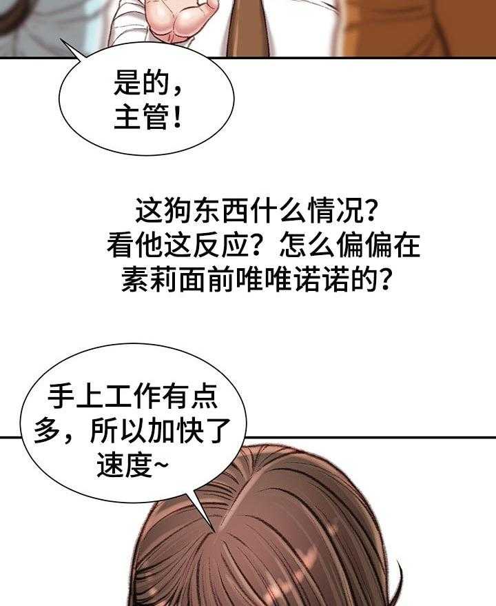 《职场守则》漫画最新章节第20话 20_眼镜免费下拉式在线观看章节第【27】张图片