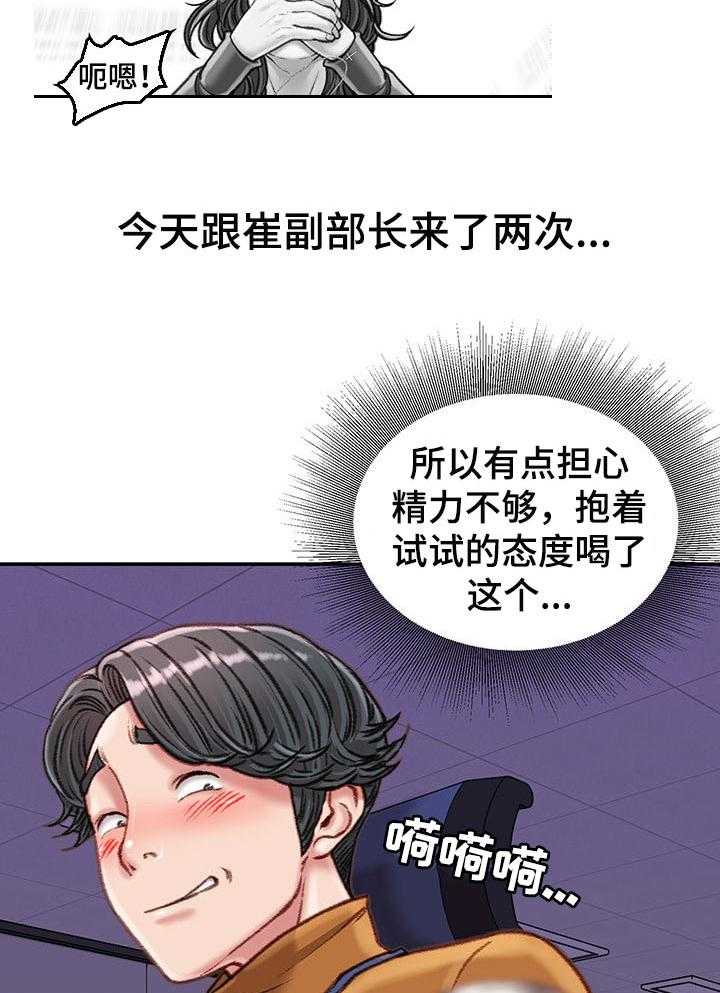 《职场守则》漫画最新章节第20话 20_眼镜免费下拉式在线观看章节第【17】张图片