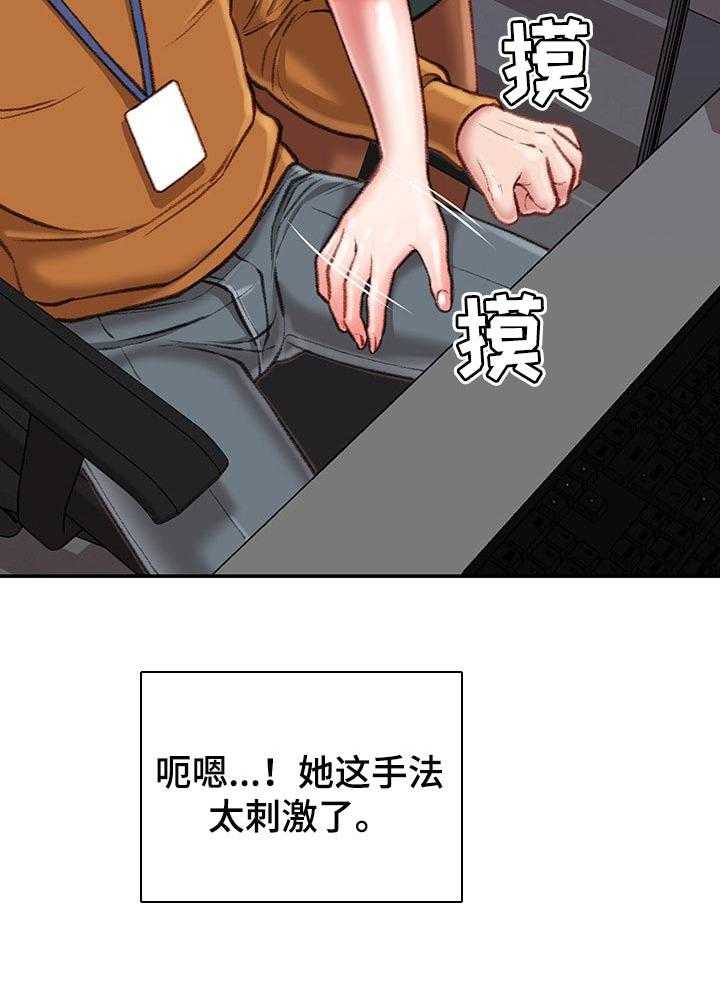 《职场守则》漫画最新章节第20话 20_眼镜免费下拉式在线观看章节第【8】张图片