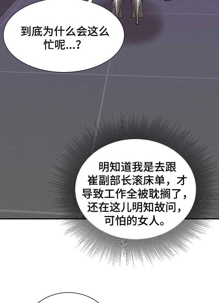 《职场守则》漫画最新章节第20话 20_眼镜免费下拉式在线观看章节第【11】张图片