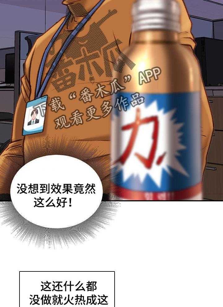 《职场守则》漫画最新章节第20话 20_眼镜免费下拉式在线观看章节第【16】张图片