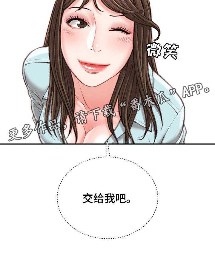 《职场守则》漫画最新章节第21话 21_交给我吧免费下拉式在线观看章节第【21】张图片