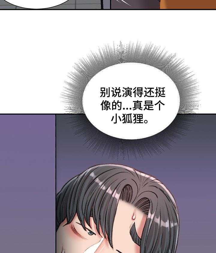 《职场守则》漫画最新章节第21话 21_交给我吧免费下拉式在线观看章节第【16】张图片