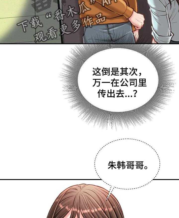 《职场守则》漫画最新章节第21话 21_交给我吧免费下拉式在线观看章节第【22】张图片