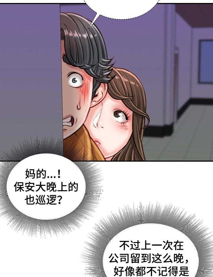 《职场守则》漫画最新章节第21话 21_交给我吧免费下拉式在线观看章节第【24】张图片