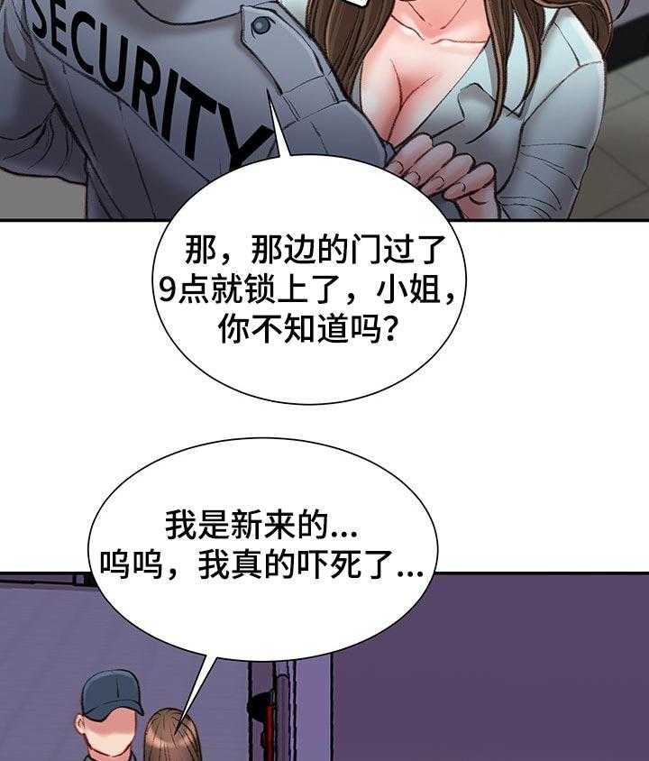 《职场守则》漫画最新章节第21话 21_交给我吧免费下拉式在线观看章节第【18】张图片