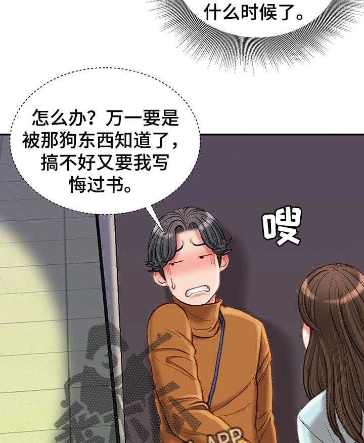 《职场守则》漫画最新章节第21话 21_交给我吧免费下拉式在线观看章节第【23】张图片