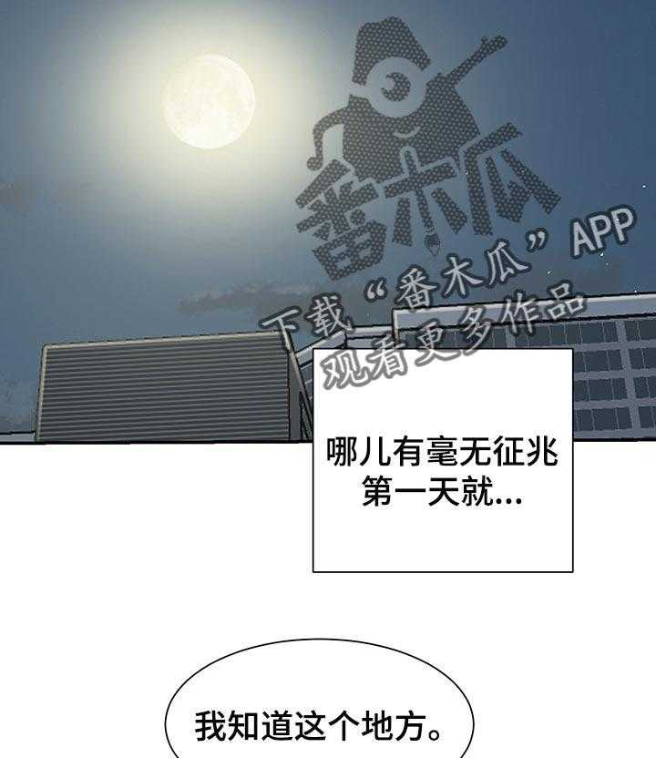 《职场守则》漫画最新章节第22话 22_吃午饭免费下拉式在线观看章节第【25】张图片