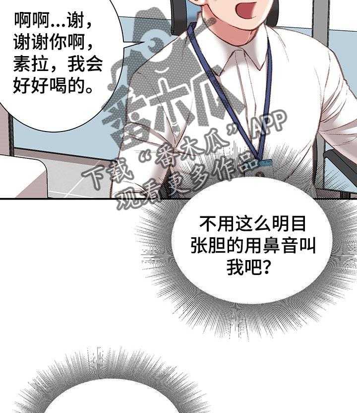 《职场守则》漫画最新章节第22话 22_吃午饭免费下拉式在线观看章节第【6】张图片