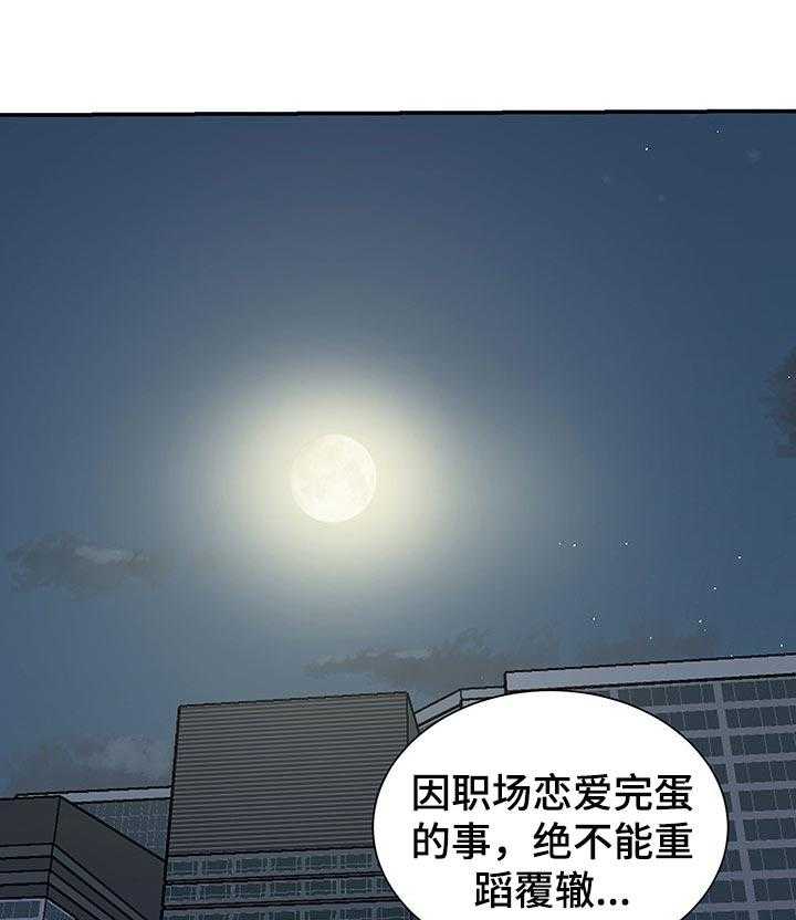 《职场守则》漫画最新章节第22话 22_吃午饭免费下拉式在线观看章节第【28】张图片