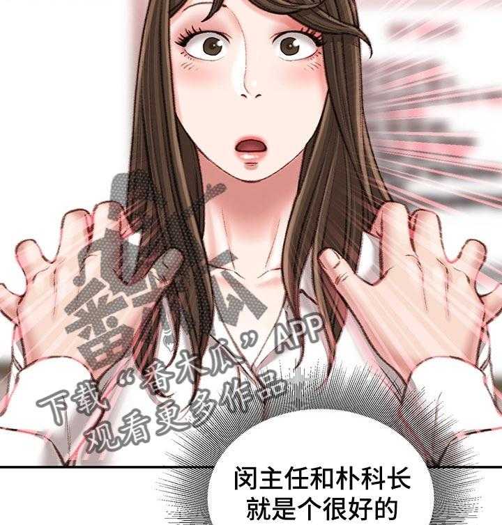 《职场守则》漫画最新章节第23话 23_火热免费下拉式在线观看章节第【17】张图片