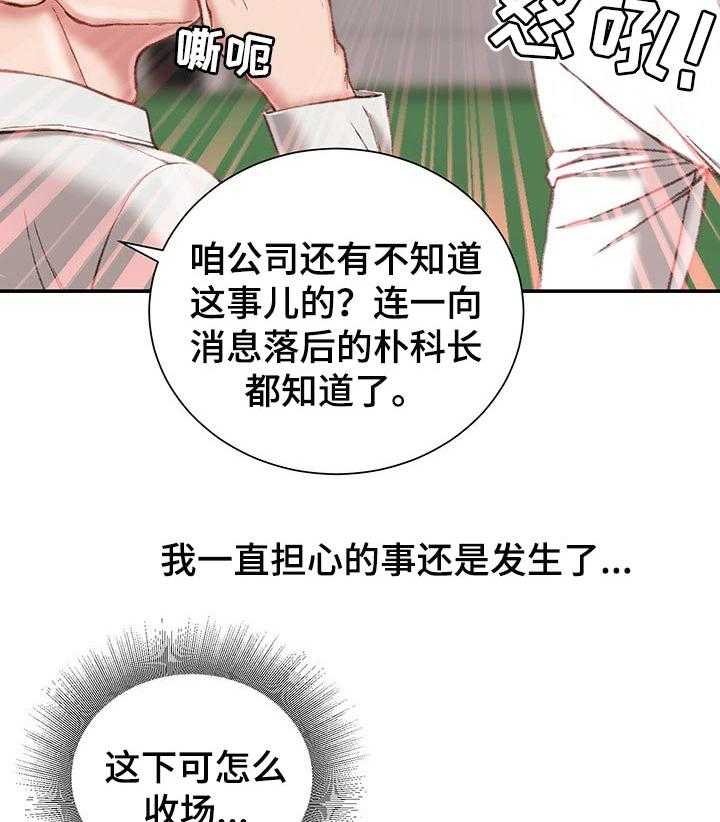 《职场守则》漫画最新章节第23话 23_火热免费下拉式在线观看章节第【24】张图片