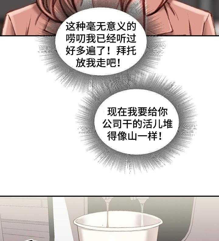 《职场守则》漫画最新章节第24话 24_期待免费下拉式在线观看章节第【22】张图片