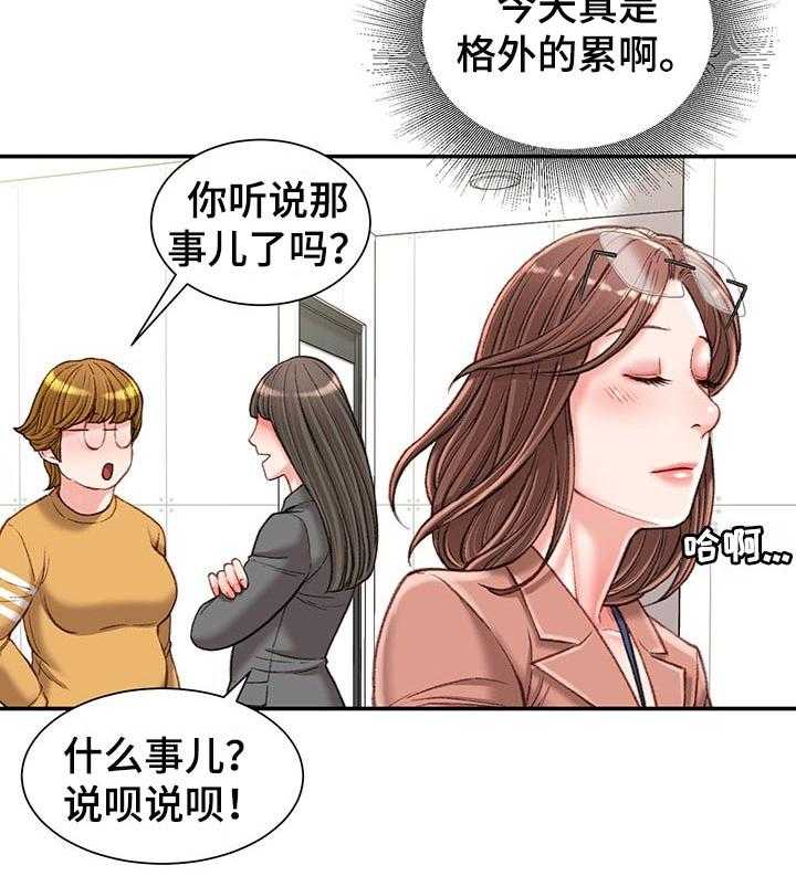 《职场守则》漫画最新章节第24话 24_期待免费下拉式在线观看章节第【17】张图片