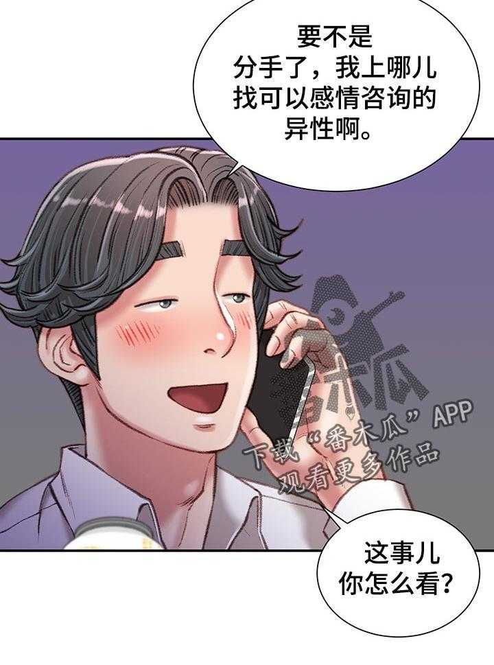 《职场守则》漫画最新章节第24话 24_期待免费下拉式在线观看章节第【4】张图片