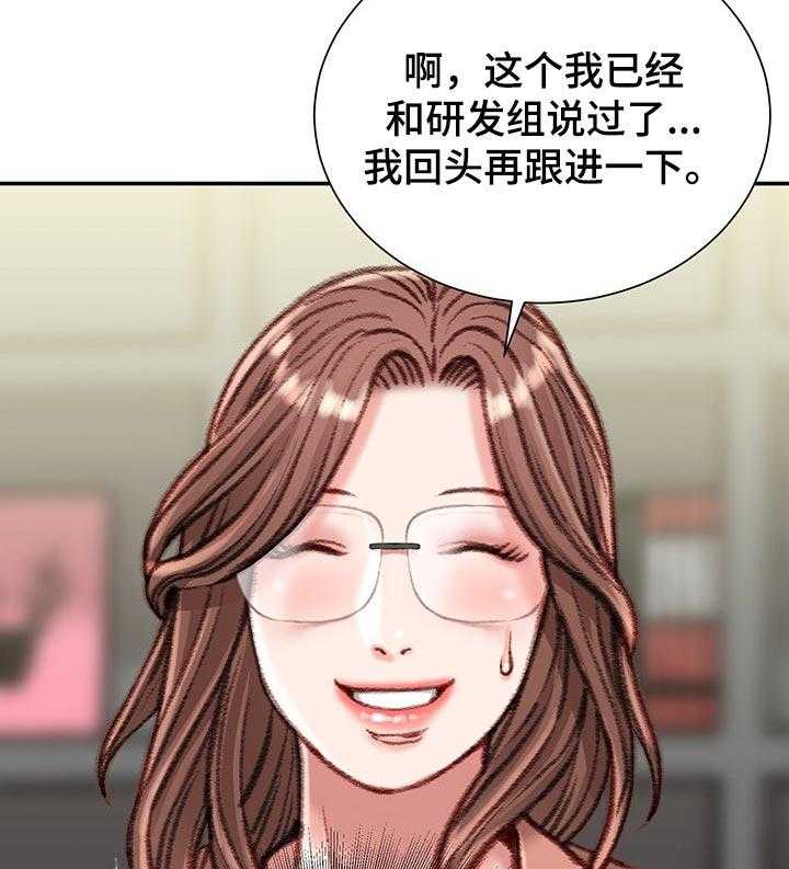 《职场守则》漫画最新章节第24话 24_期待免费下拉式在线观看章节第【23】张图片