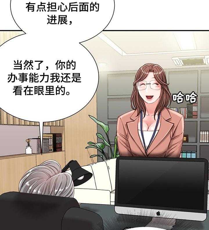 《职场守则》漫画最新章节第24话 24_期待免费下拉式在线观看章节第【26】张图片