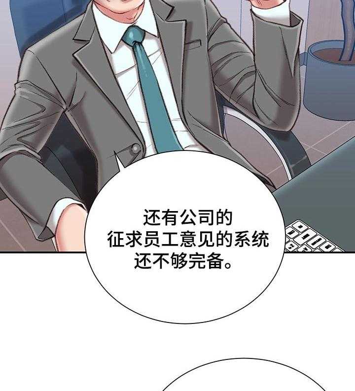 《职场守则》漫画最新章节第24话 24_期待免费下拉式在线观看章节第【24】张图片