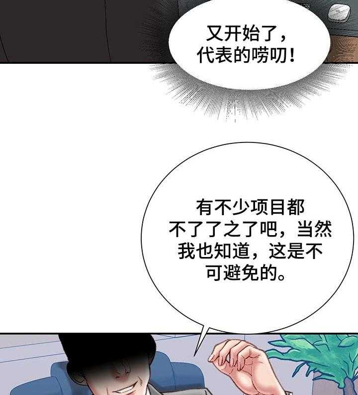 《职场守则》漫画最新章节第24话 24_期待免费下拉式在线观看章节第【25】张图片