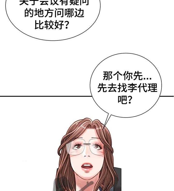 《职场守则》漫画最新章节第24话 24_期待免费下拉式在线观看章节第【38】张图片