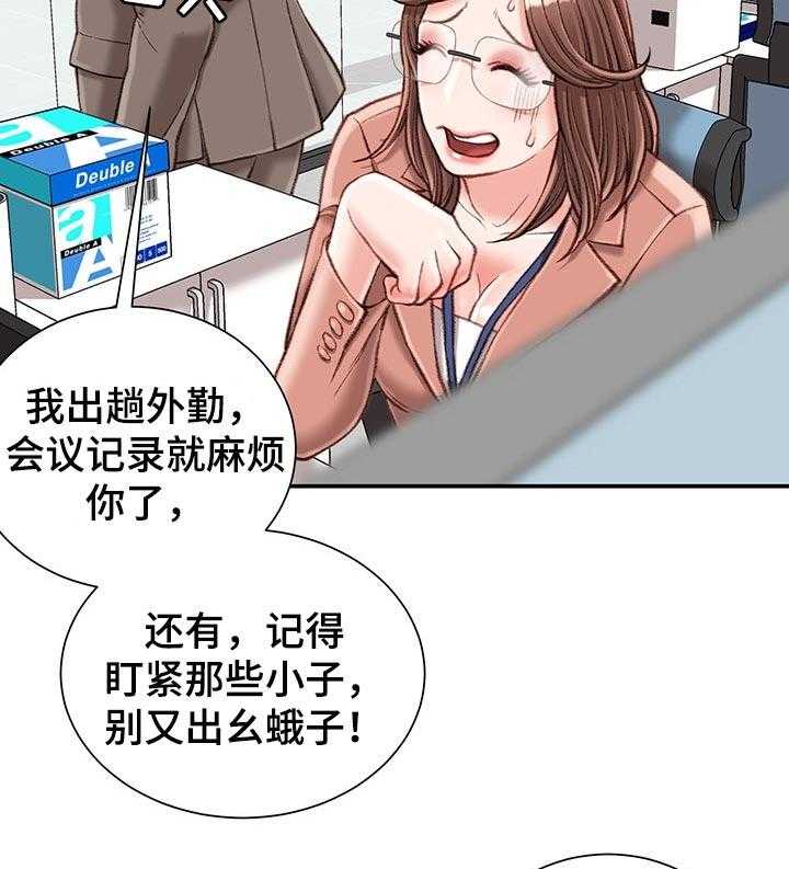 《职场守则》漫画最新章节第24话 24_期待免费下拉式在线观看章节第【31】张图片