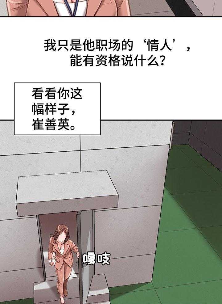 《职场守则》漫画最新章节第24话 24_期待免费下拉式在线观看章节第【13】张图片