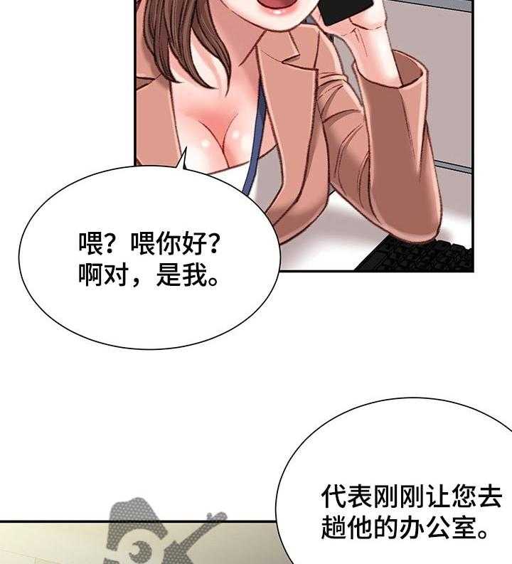 《职场守则》漫画最新章节第24话 24_期待免费下拉式在线观看章节第【28】张图片