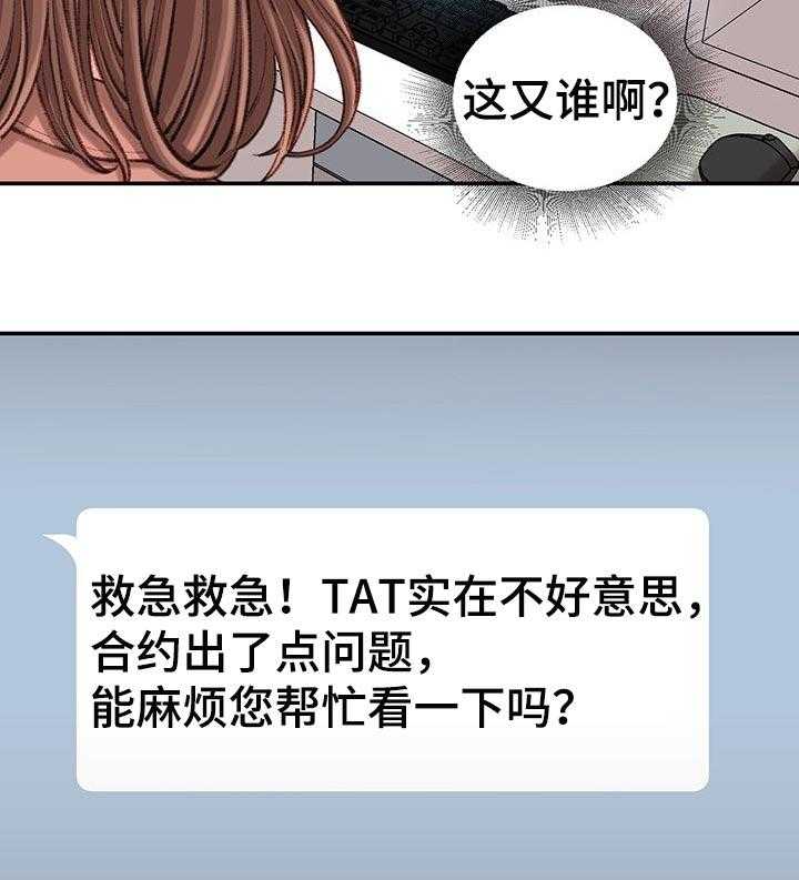 《职场守则》漫画最新章节第24话 24_期待免费下拉式在线观看章节第【35】张图片