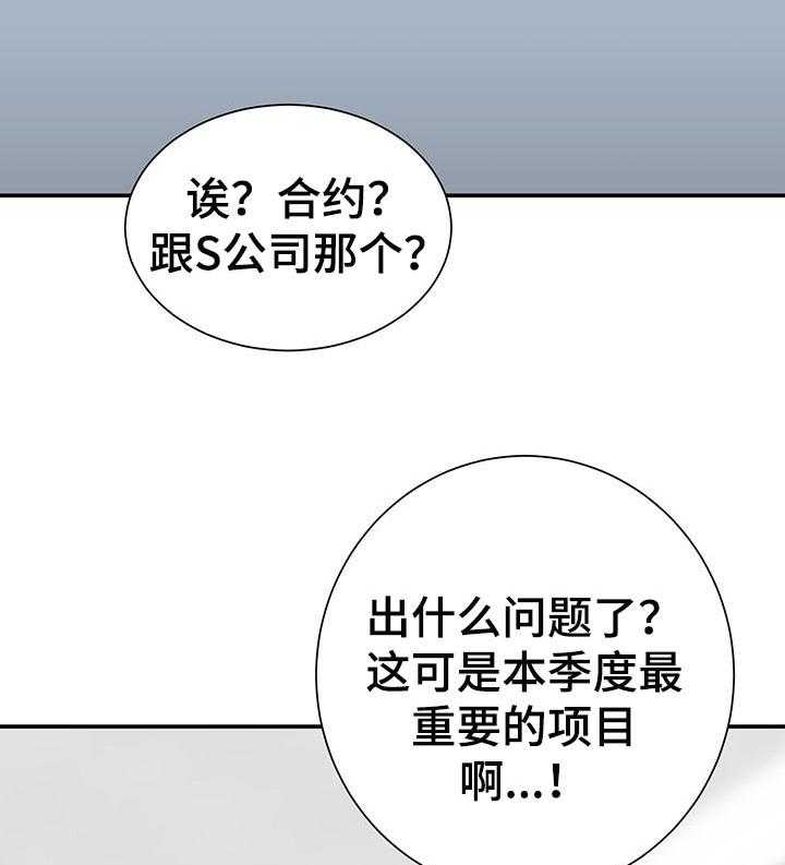 《职场守则》漫画最新章节第24话 24_期待免费下拉式在线观看章节第【34】张图片