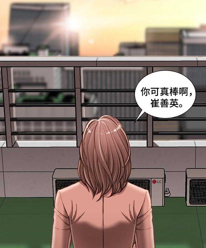 《职场守则》漫画最新章节第24话 24_期待免费下拉式在线观看章节第【11】张图片