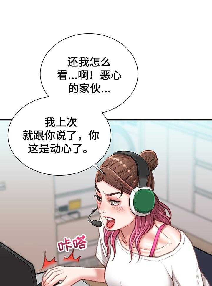 《职场守则》漫画最新章节第24话 24_期待免费下拉式在线观看章节第【3】张图片