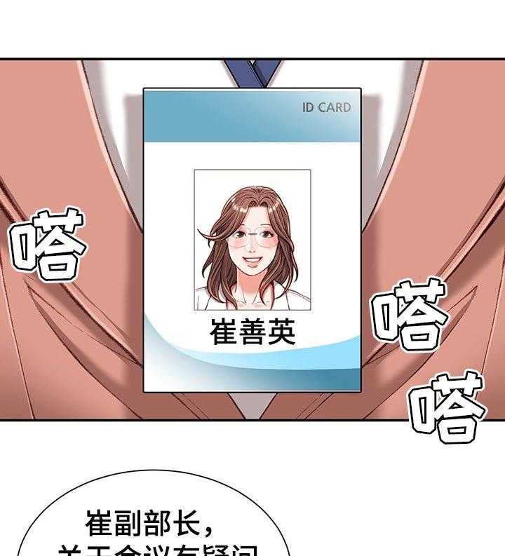 《职场守则》漫画最新章节第24话 24_期待免费下拉式在线观看章节第【39】张图片