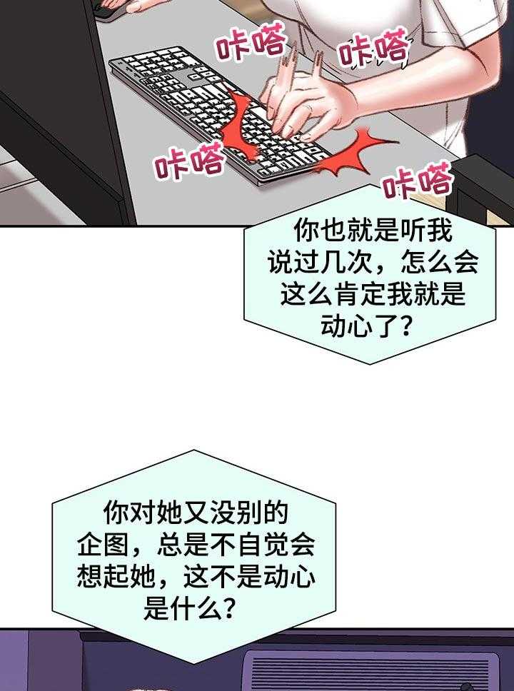 《职场守则》漫画最新章节第24话 24_期待免费下拉式在线观看章节第【2】张图片