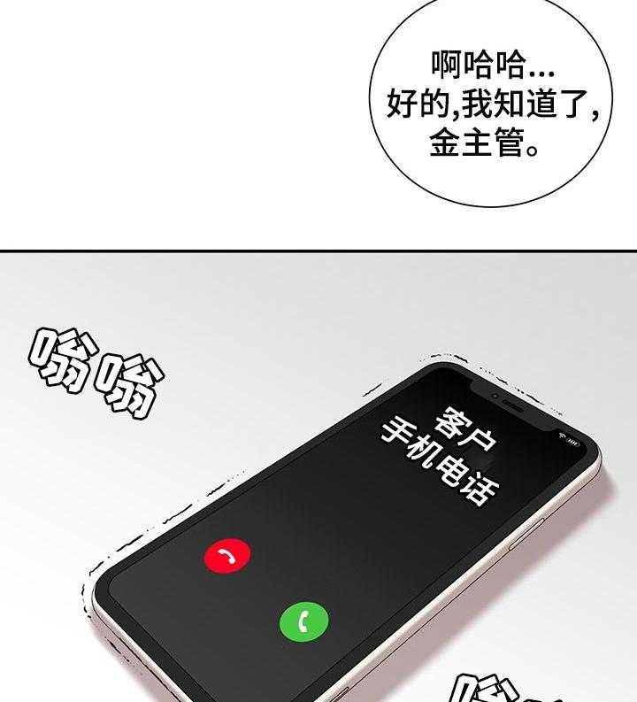 《职场守则》漫画最新章节第24话 24_期待免费下拉式在线观看章节第【30】张图片