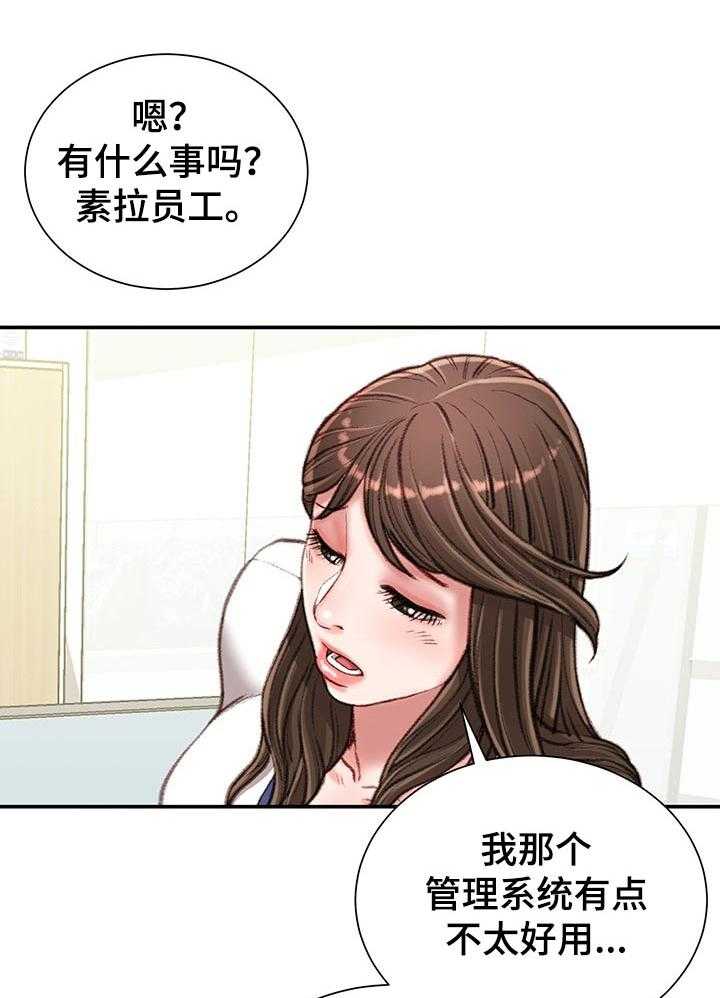 《职场守则》漫画最新章节第25话 25_私生活免费下拉式在线观看章节第【33】张图片