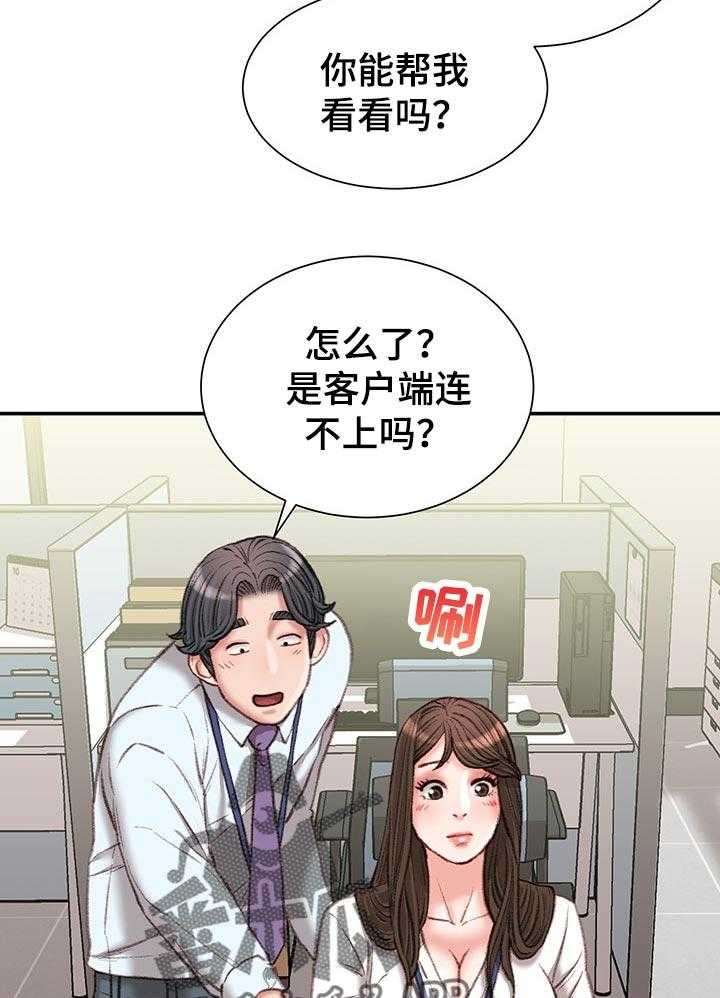 《职场守则》漫画最新章节第25话 25_私生活免费下拉式在线观看章节第【32】张图片