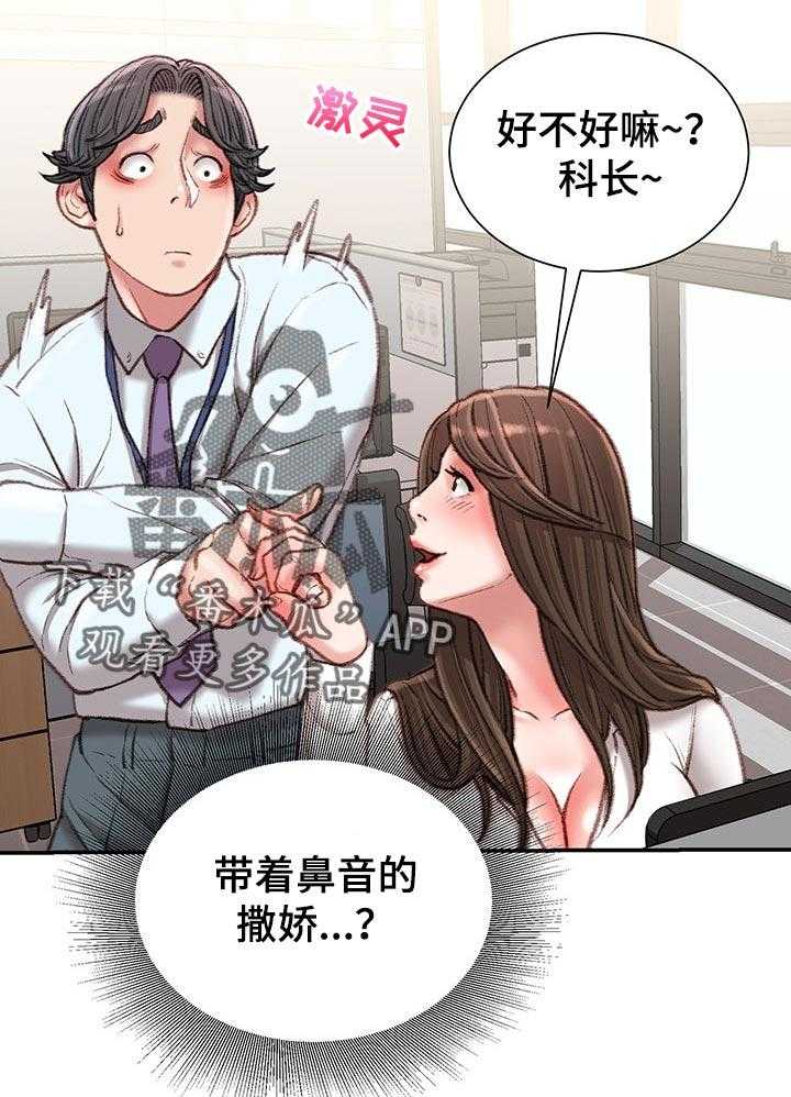 《职场守则》漫画最新章节第25话 25_私生活免费下拉式在线观看章节第【28】张图片