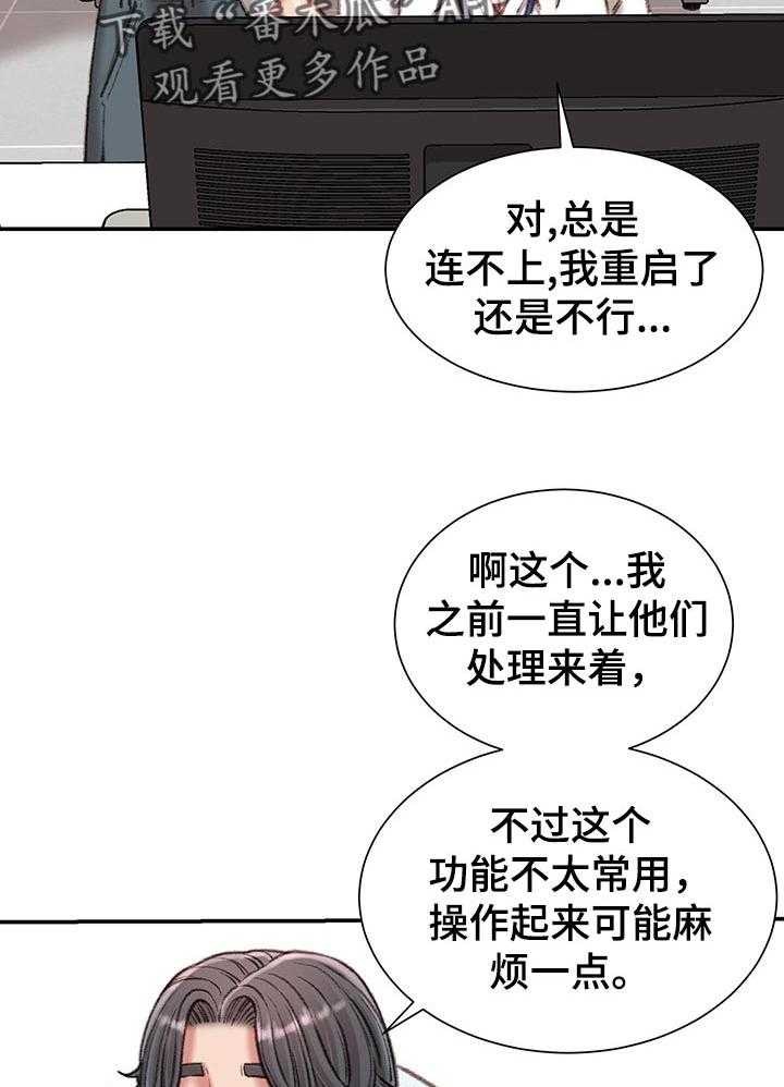 《职场守则》漫画最新章节第25话 25_私生活免费下拉式在线观看章节第【31】张图片