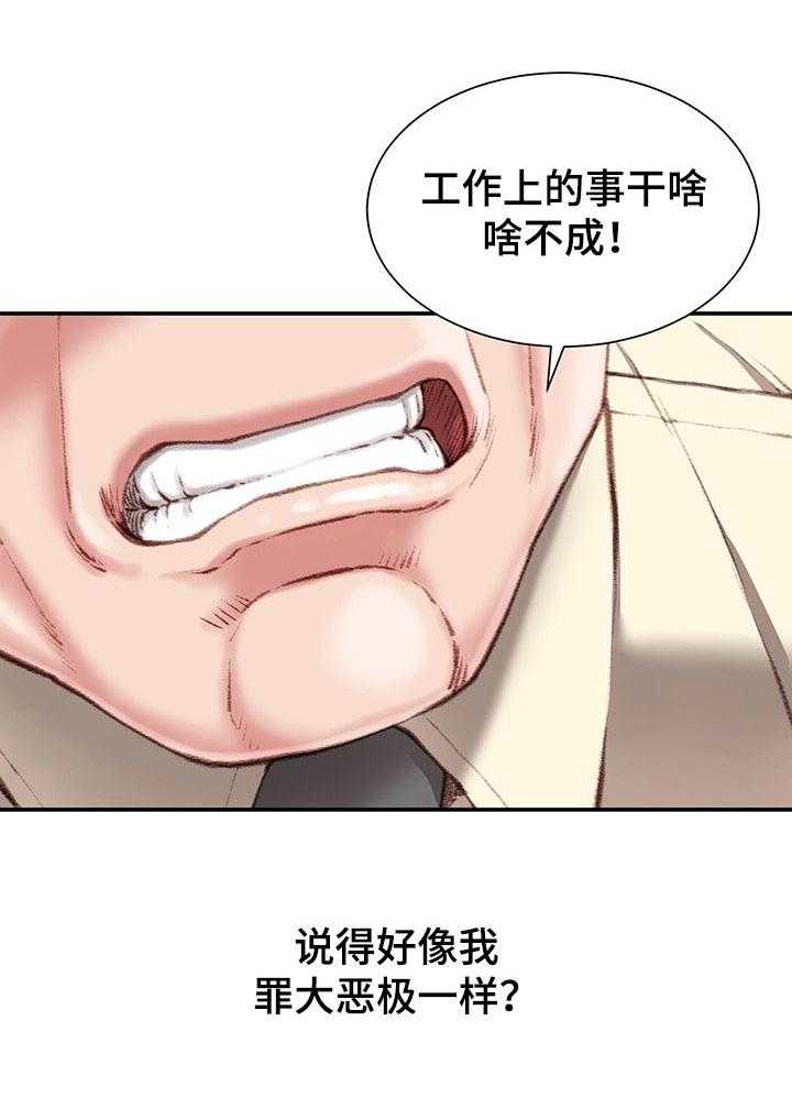 《职场守则》漫画最新章节第25话 25_私生活免费下拉式在线观看章节第【17】张图片