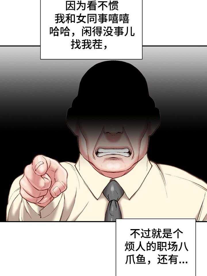 《职场守则》漫画最新章节第25话 25_私生活免费下拉式在线观看章节第【14】张图片